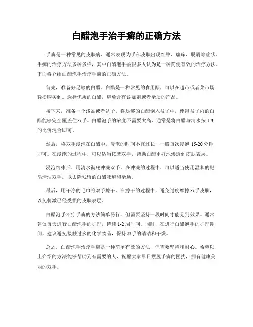 白醋泡手治手癣的正确方法