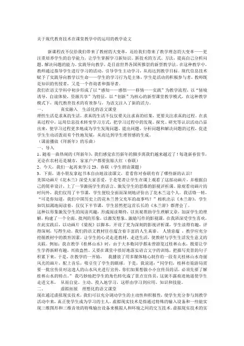 关于现代教育技术在课堂教学中的运用的教学论文