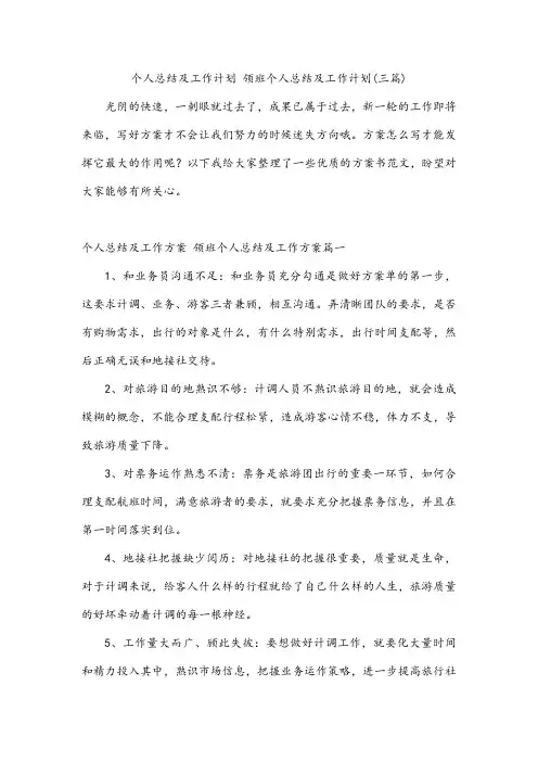 领班个人总结及工作计划(三篇)