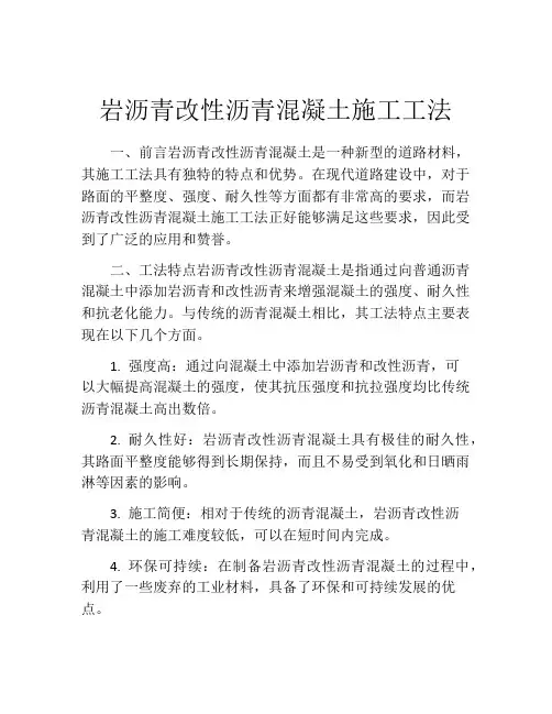 岩沥青改性沥青混凝土施工工法