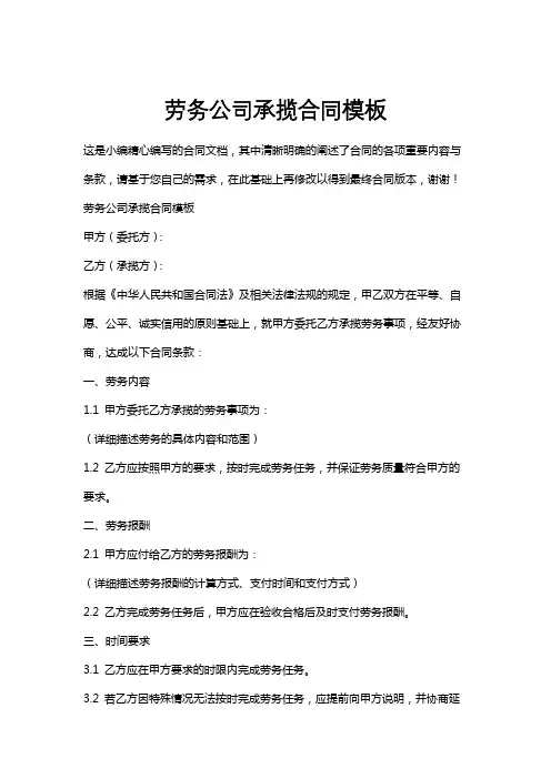 劳务公司承揽合同模板