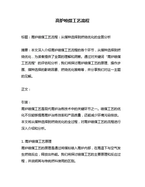 高炉喷煤工艺流程