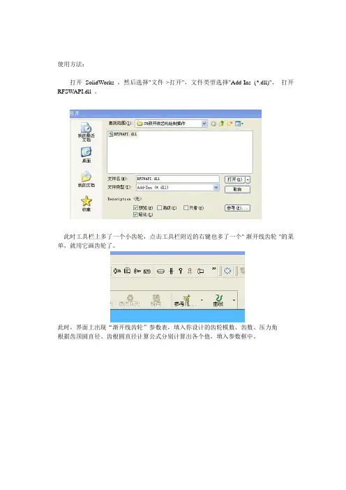 SW渐开线齿轮绘制插件