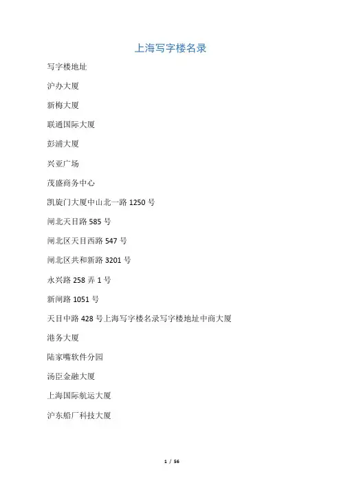 上海写字楼名录