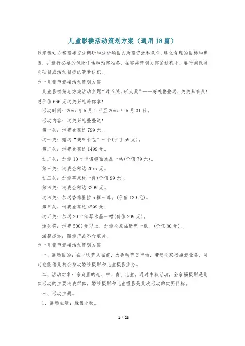 儿童影楼活动策划方案(通用18篇)