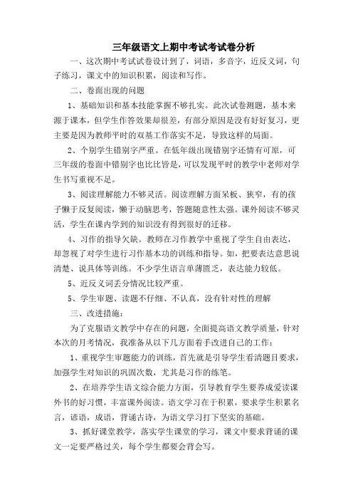 期中语文考试试卷分析