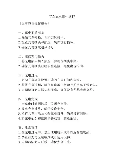 叉车充电操作规程