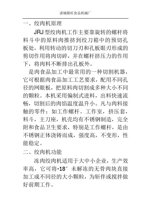 绞肉机