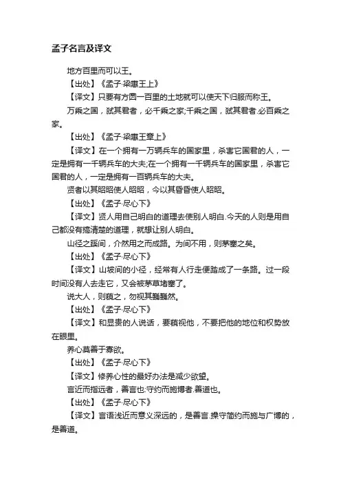 孟子名言及译文