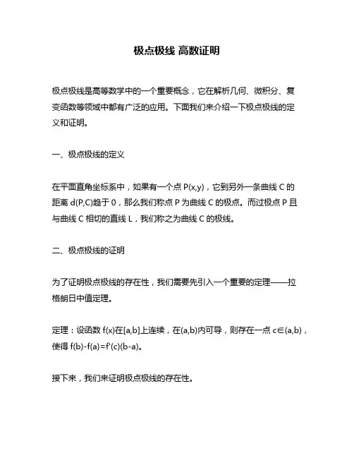 极点极线 高数证明