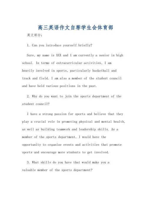 高三英语作文自荐学生会体育部