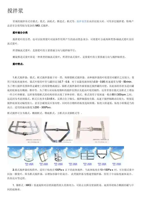 搅拌浆及搅拌器形式汇总