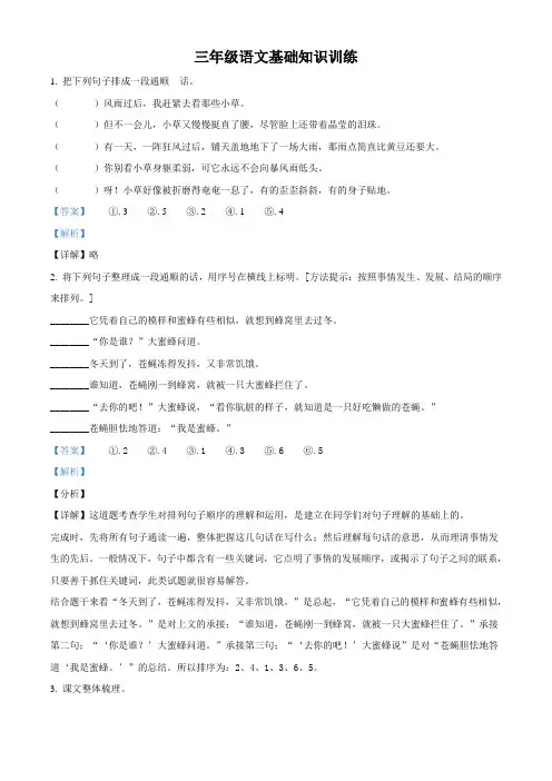 部编版语文三年级下册专项训练排序3(解析版)