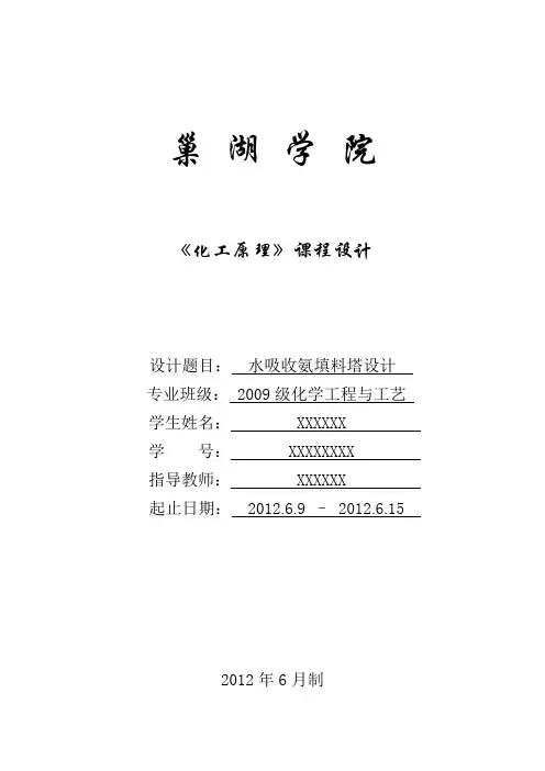 水吸收氨填料塔设计