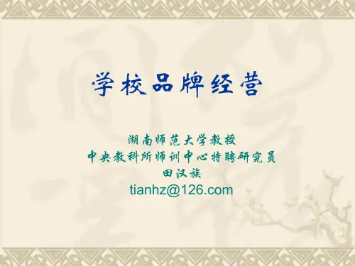 学校品牌经营方案