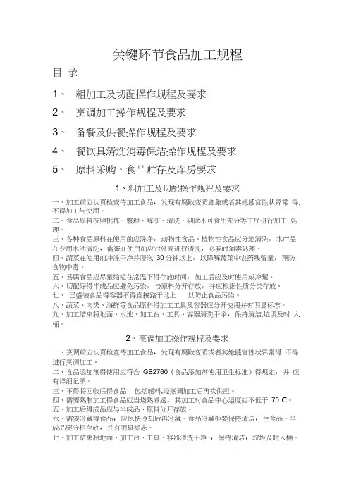 关键环节食品加工规程