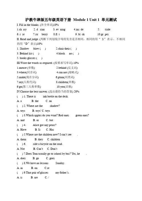 五年级下册英语 Module 1 Unit 1 -3 单元测试 沪教牛津版(三起)