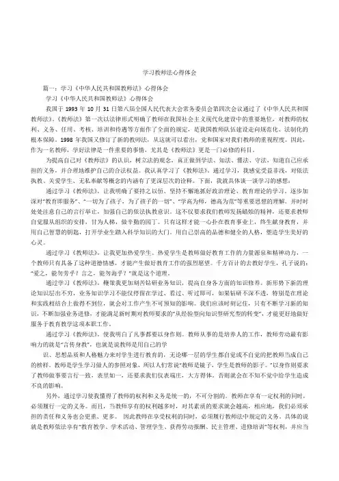学习教师法心得体会