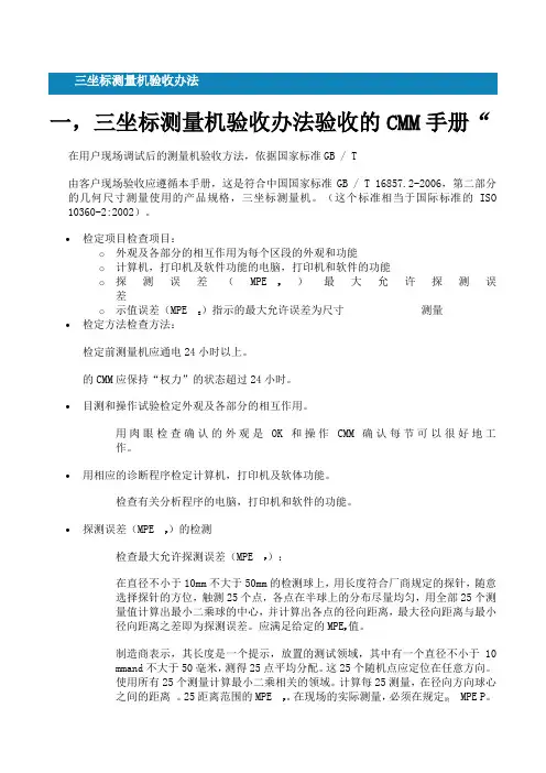 三坐标测量机验收办法