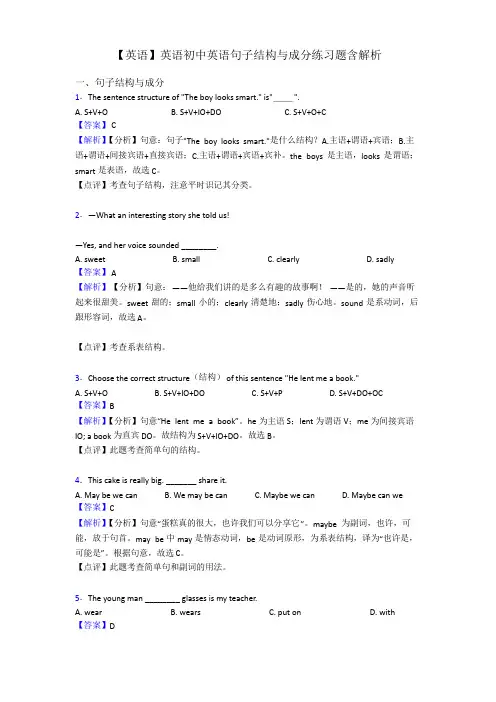 【英语】英语初中英语句子结构与成分练习题含解析