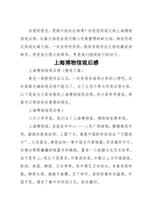 上海博物馆观后感