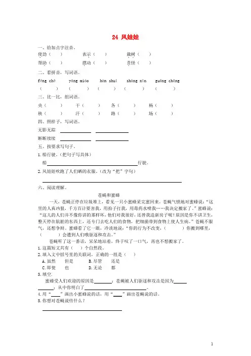 二年级语文上册 24 风娃娃课时练习 新人教版