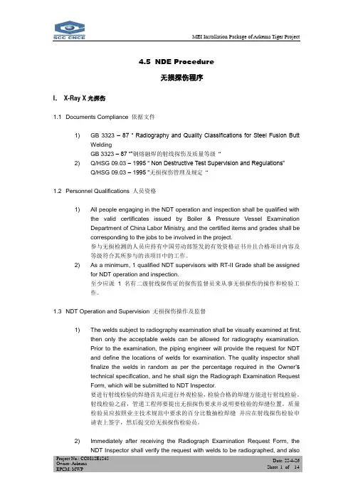 4.5 NDT Procedure无损检测