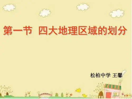 八年级下册地理第一课秦岭淮河