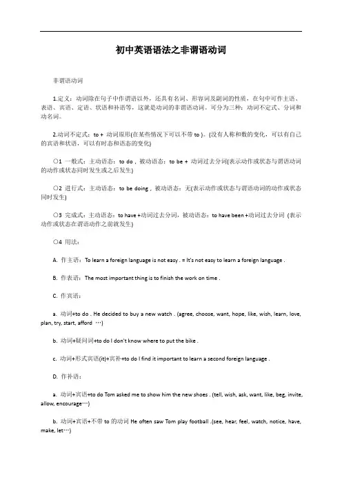 初中英语知识-初中英语语法之非谓语动词