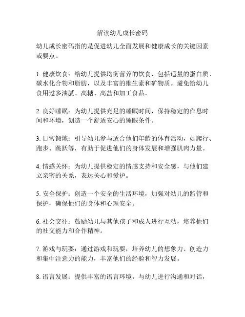 解读幼儿成长密码