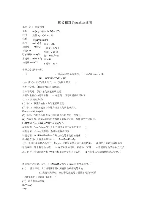 狭义相对论公式及证明