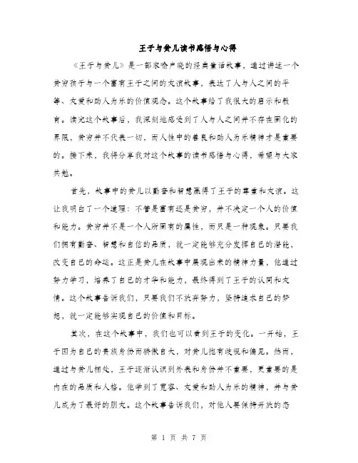 王子与贫儿读书感悟与心得（三篇）