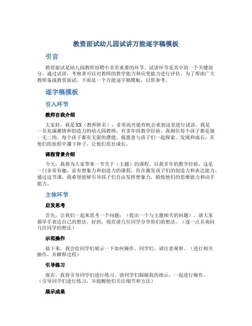 教资面试幼儿园试讲万能逐字稿模板
