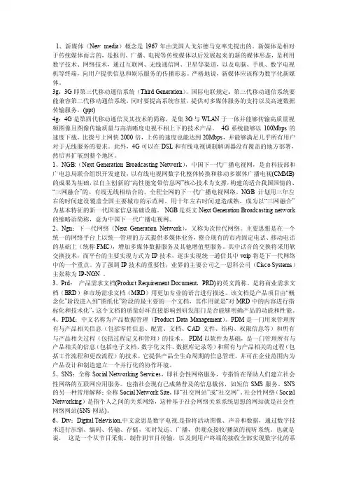 新媒体名词——精选推荐