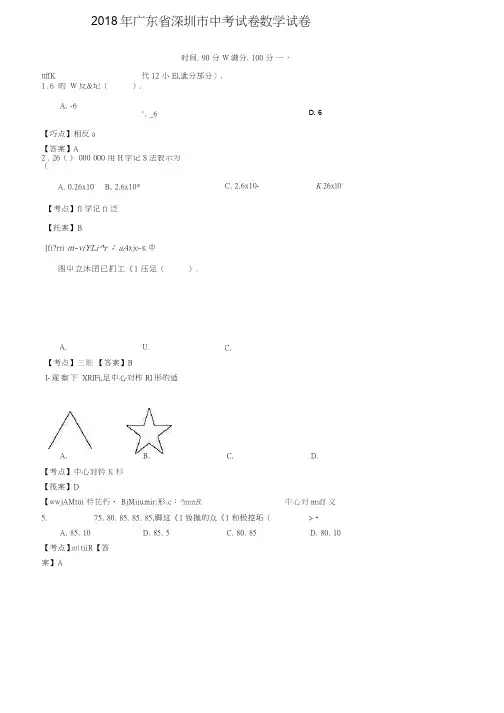 2018年广东省深圳市中考数学真题试卷(含解析)
