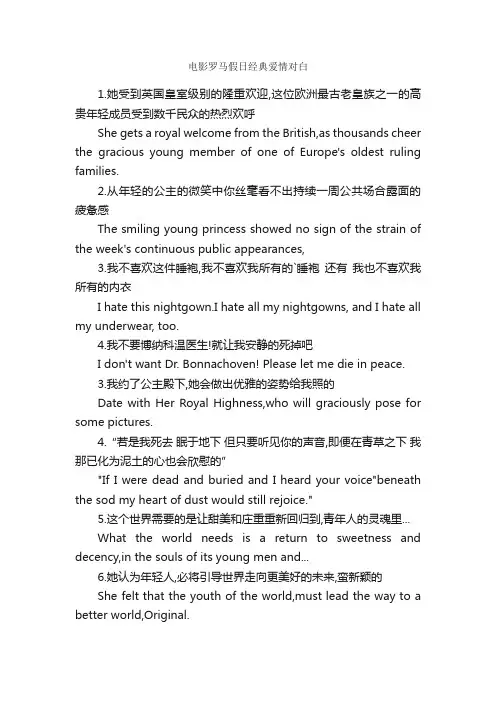 电影罗马假日经典爱情对白