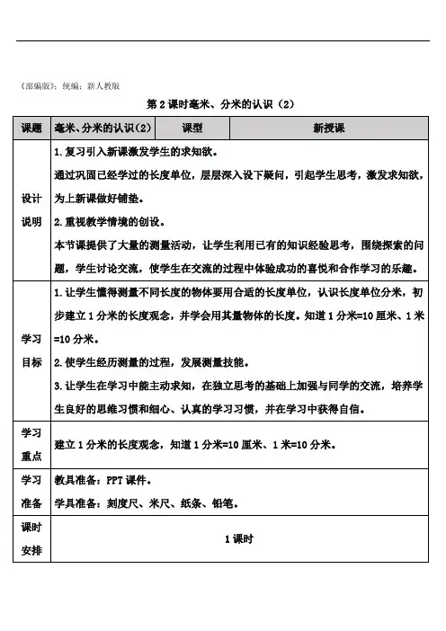 三年级数学上册3 测量第2课时 毫米、分米的认识(2)