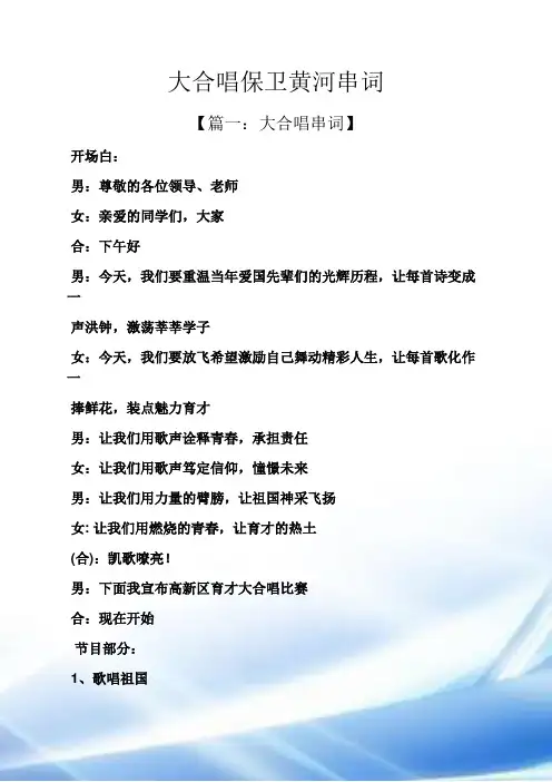 黄河作文之大合唱保卫黄河串词