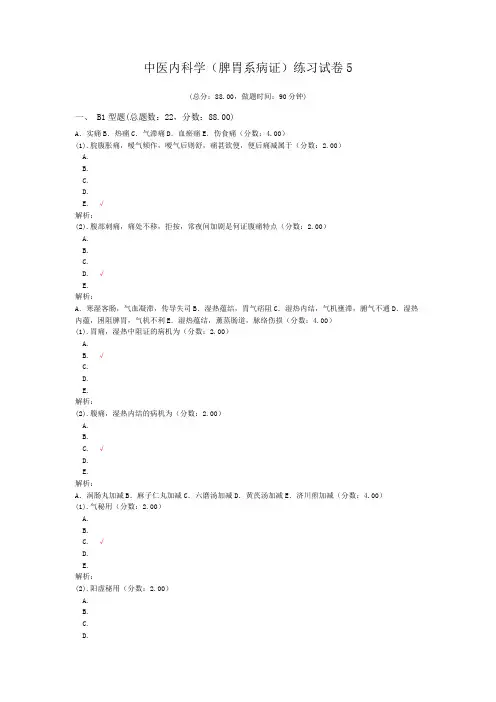 中医内科学(脾胃系病证)练习试卷5