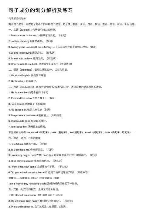 句子成分的划分解析及练习