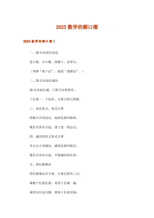 2023文学_数学的顺口溜
