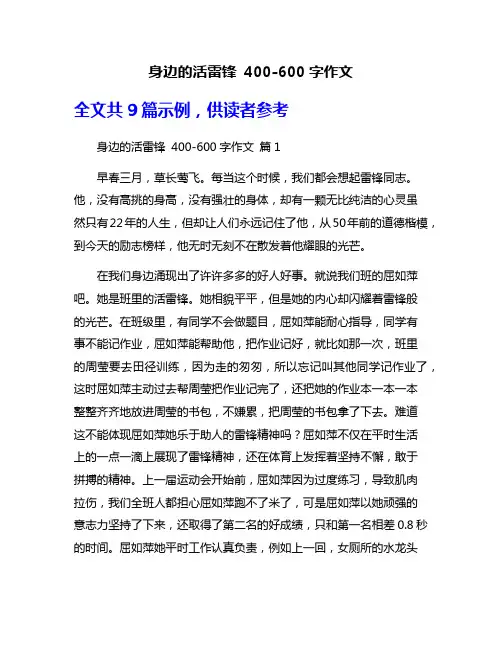 身边的活雷锋 400-600字作文