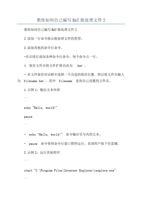 教你如何自己编写BAT批处理文件2