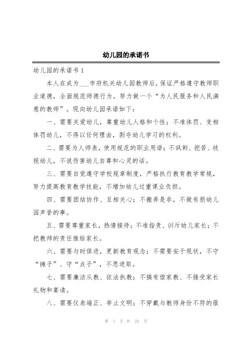 幼儿园的承诺书