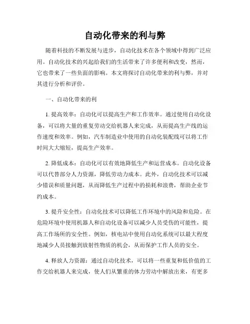 自动化带来的利与弊