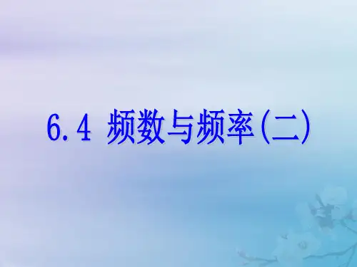 2018_2019学年七年级数学下册第六章数据与统计图表6.4频数与频率二课件考点一