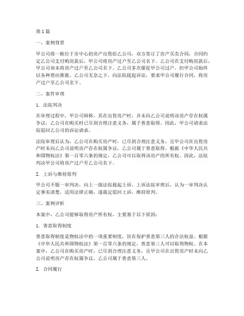 善意取得法律效力的案例(3篇)