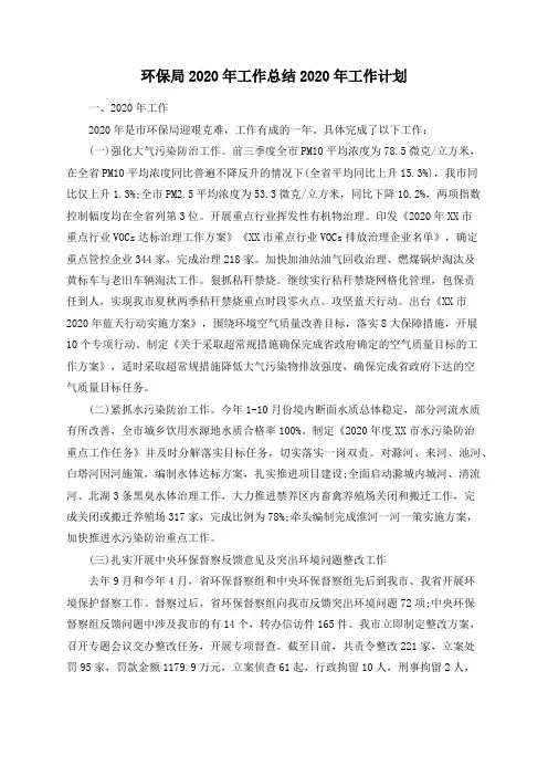 环保局2020年工作总结2020年工作计划