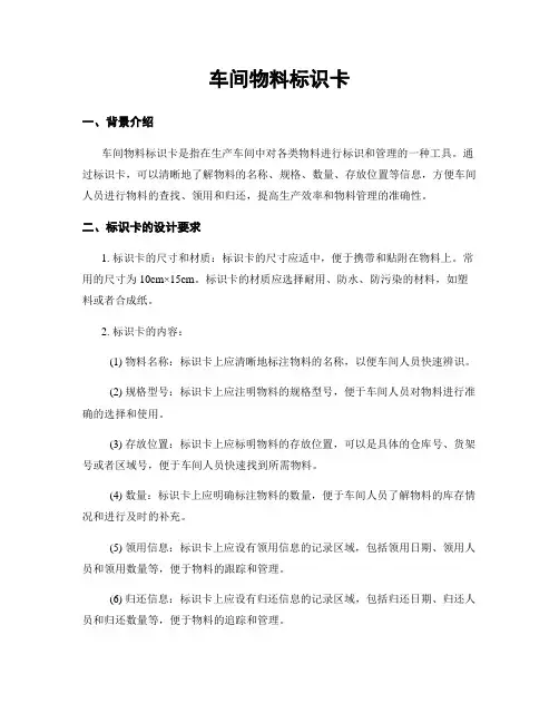 车间物料标识卡