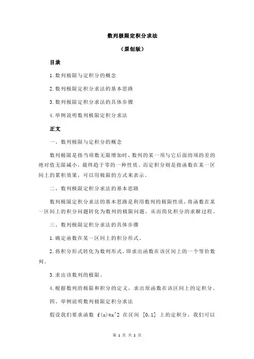数列极限定积分求法